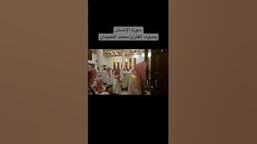 تلاوة خاشعة مؤثرة | سورة الإنسان بصوت الشيخ محمد اللحيدان #سورة_الإنسان #قرآن #محمد_اللحيدان