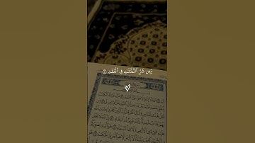 سورة الفلق بصوت الشيخ فارس عباد قرآن كريم راحة نفسية #قرآن #قران_كريم