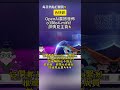💥快訊：OpenAI震撼發佈o3與o4-mini！AI推理能力大躍進！#即時新聞 #時事評論 #財經新聞