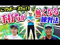 初心者から上級者まで役に立つ！手打ちが撲滅できる体の使い方！【初心者上達方法】【なみき】【中井学】【アイアン】