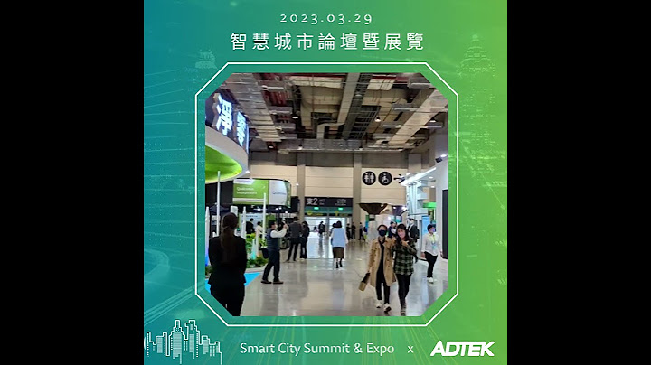 【史上规模最大智慧城市展+绿色低碳X永续城市-绿色能源新经济力论坛分享】 - 天天要闻