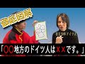 【地域性】エリア別ドイツ人の性格解説