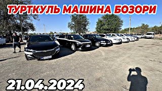 21 апреля 2024 г. ТУРТКУЛЬ МАШИНА БОЗОР НАРХЛАРИ