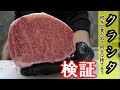 【クラシタネック付き】大きな塊肉から脂を除去して実際食べれる所は何キロなのか検証してみた