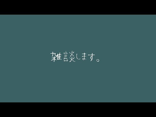 雑談します。【バイノーラル】