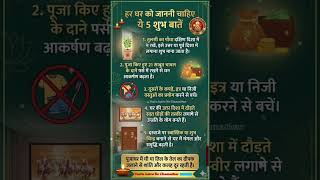 Ghar Ke Liye 5 Sabse Shubh Vastu Tips | Vastu Tips Hindi | Home Vastu Tips for Wealth and Happiness