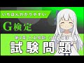 【最新版】いちばんわかりやすいG検定 |第1章 #試験問題