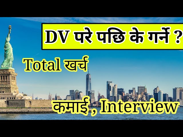 DV परे पछि अमेरिका जान कति खर्च लाग्छ | dv lottery 2024 | dv results 2024 | edv result of 2024 | dv class=