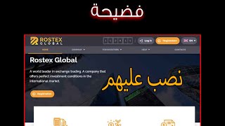 مـــوقـــع Rostex global نصــــــاب