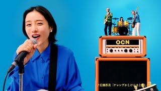 石原さとみ、広瀬香美「ゲレンデがとけるほど恋したい」を熱唱！　新TVCM「OCN モバイル ONE」絶好調篇