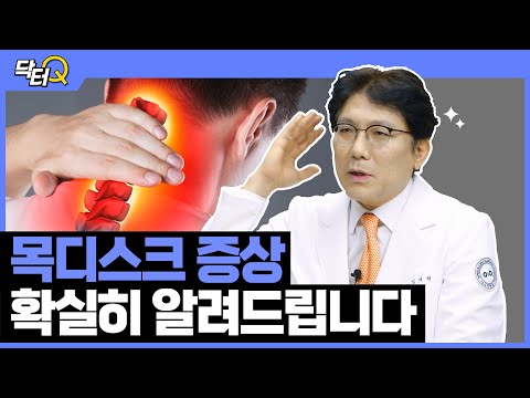 목디스크가 맞을까❓ 아닐까❓ 애매~한 목디스크 증상들😰 확실하게 알려드릴게요😎📢