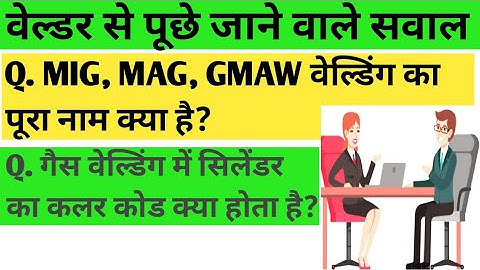 Welder interview in Hindi | Welding interview Questions Answers | welding | welder | tips and tricks