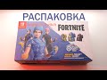 Распаковка Nintendo Switch "Особое издание Fortnite"