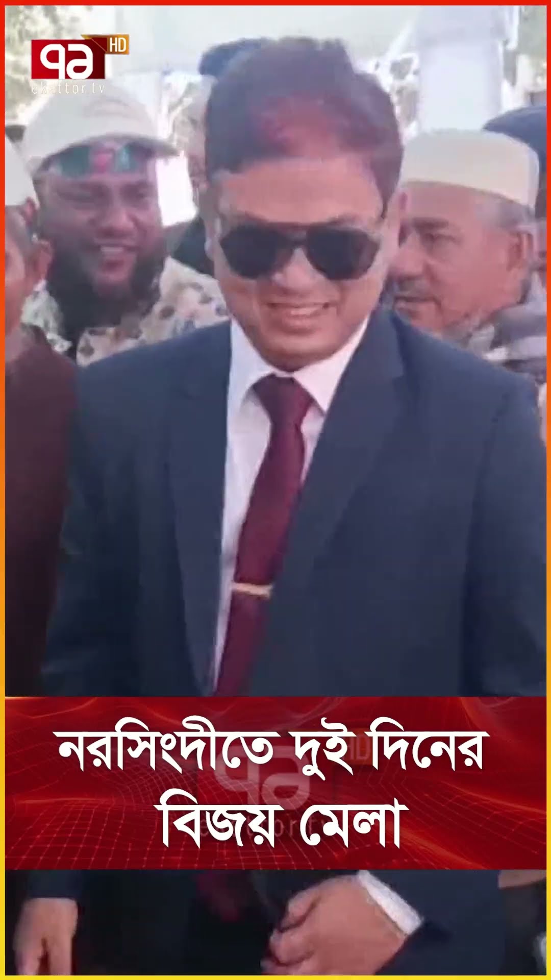 নরসিংদীতে দুই দিনের বিজয় মেলা