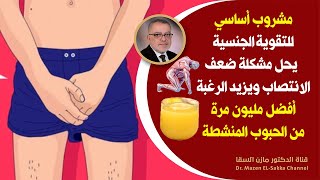 مشروب فعال لعلاج سرعة القذف وضعف الانتصاب تجعلك 100 حصان تنشط الدورة الدموية في المكان المطلوب وبقوة