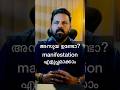 Turn Envy into Inspiration | Manifestation Techniques | Malayalam