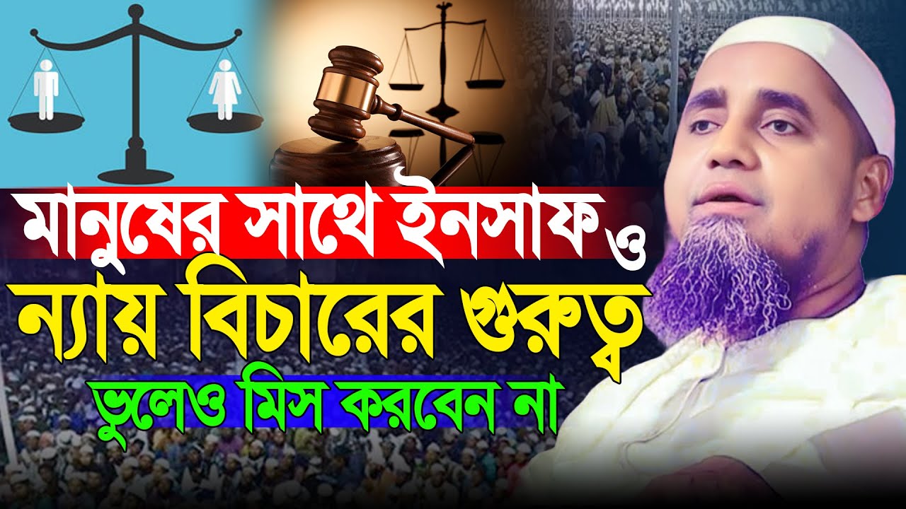 মানুষের সাথে ইসনাফের গুরুত্ব । মুফতী আব্দুল মালেক সাহেব । Mufti Abdul Malik New Waz 2025