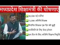 mp latest news today | शिक्षक भर्ती 2026 | mp athiti shikshak bharti latest news today