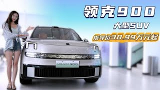 月销超5千台以上 对标理想L9 领克900凭啥性价比突出？,汽车,新能源