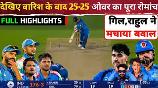 India vs Afghanistan 1st ODI Full Match Highlights 2026, Ind vs AFG 1st ODI Full Highlights 2026