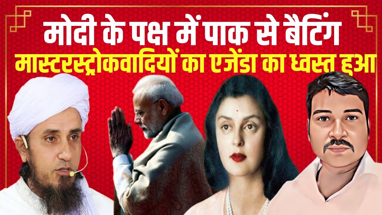 Mufti Tariq Masood | Narendra Modi | Maharani Gayatri Devi | Indira Gandhi | New Video 2024