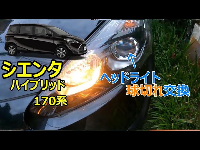 ボブさん専用 170系前期 シエンタ 左 LEDヘッドライト 欠損なし ボブ