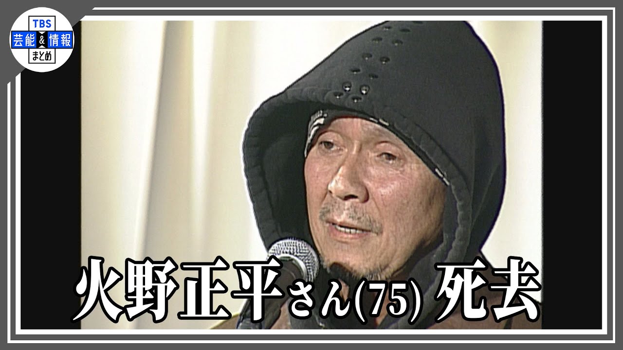 火野 正平