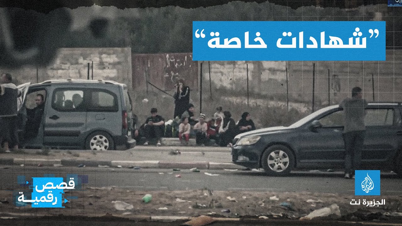 شهادات ولقطات خاصة لعائلة سيدة فلسطينية تعرضت لإطلاق نار مباشر من قناص إسرائيلي