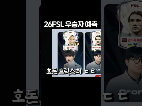 우승자 <strong>예측</strong> 갑니다