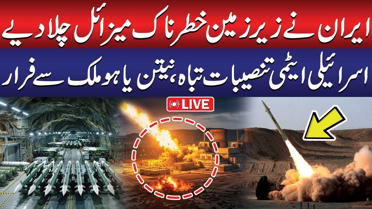 🔴LIVE:  Israel's Nuclear Facility Destroyed? | Iran Launched Massive Ballistic Missiles on Israel