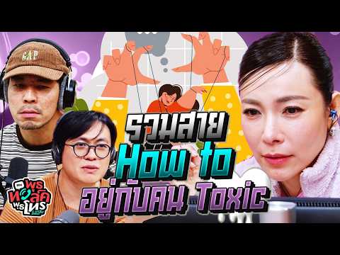 Compilation of Calls: How to Deal with Toxic People | Put Talk Put Tho