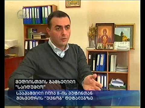 მედიისთვის გამხელილი \"საიდუმლო\"