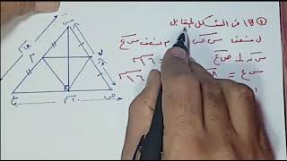 المرجعة النهائية حل محافظة المنوفية هندسة للصف الثاني الاعدادي ترم اول 2021الرياضيات Tube