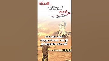 #drbabasahabambedkar #status अगर बाबा साहब अंबेडकर के सच्चे भक्त हो तो सबस्क्राइब जरूर करें #like 💙💙