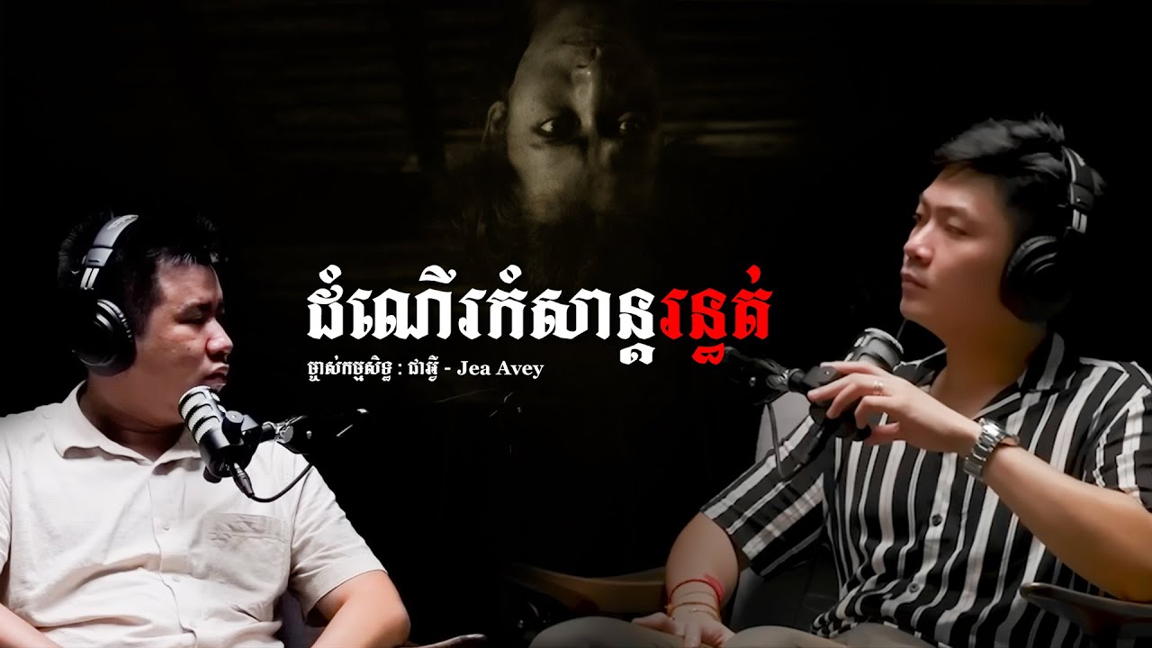 ដំណើរកំសាន្តរន្ធត់