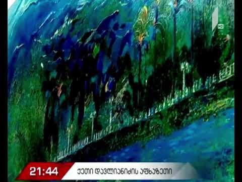 ქეთი დავლიანიძის აფხაზეთი - მხატვრის ანტისაოკუპაციო გზავნილი