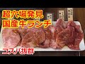 【上野で食べるコスパ最高の焼肉ランチ】大盛ごはんと国産牛たっぷり焼肉ランチ！房家 上野 飯テロ yakiniku wagyu japaneseBBQ