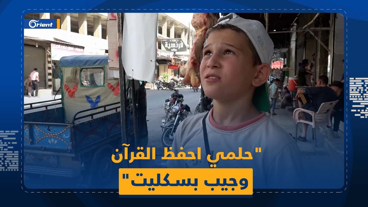 قصة طفل يبيع القداحات في إدلب ليعيل عائلته