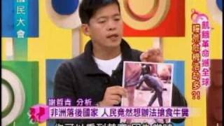 國民大會:糧荒危機飢餓革命(2/4) 20110217