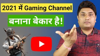 Starting Gaming YouTube Channel in 2021 Good or Bad? | How to Grow Gaming Channel Fast