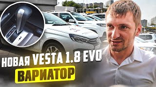 Новая Лада Веста 1.8 EVO Вариатор 2024 / Тест Драйв