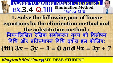 10th Maths Ex3.4 Q1 Part3 Elimination Method विलोपन विधि