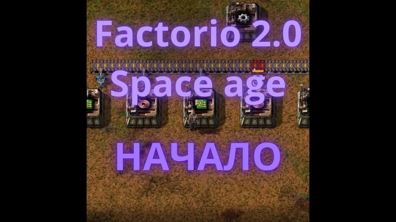 Начало Factorio 2 0 Space Age 1 - YouTube