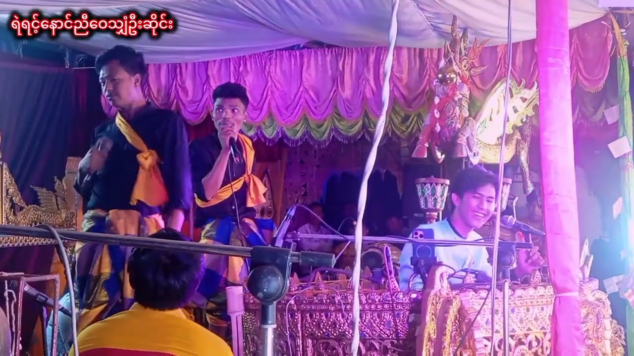 #ရဲရင့်နောင်ညီဝေသျှံဦး#အနုပညာ #voiceeffects #ဇင်သော်လူချော#အားပေးကြပါအုံးနော် 