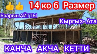 БУЛ САРАЙГА КАНЧА КЕТТИ БААРЫН АЙТТЫ 14/ 6 РАЗМЕР СОНУН БОЛДУ КЫРГЫЗ- АТА