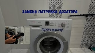 Ремонт стиральной машинки BOSCH Maxx 5. Течет при стирке. #ремонтстиральныхмашин #bosch