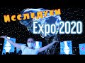 EXPO 2020 ДУБАЙ. Зачем на самом деле нужна? Как нас встретила Америка и другие страны?
