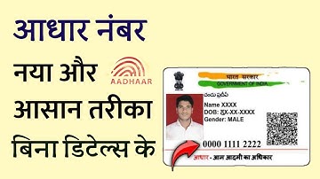 Naam Dalkar Aadhar Number kaise pata kare | How to Find Aadhar Card Number Online | Humsafar Tech