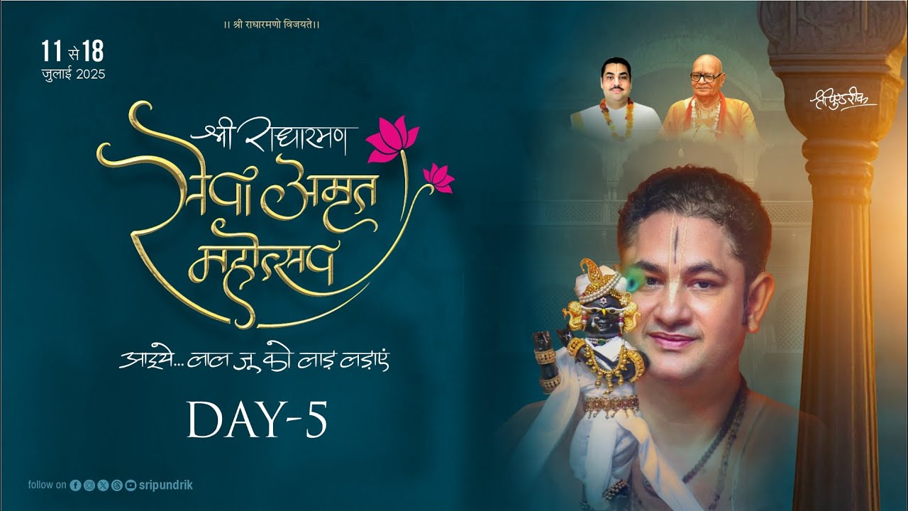 Sewa Amrit Mahotsav || Nikunj Kamara And Arushi Gambhir  || Shri Radharaman Ji , Vrindavan | 2025