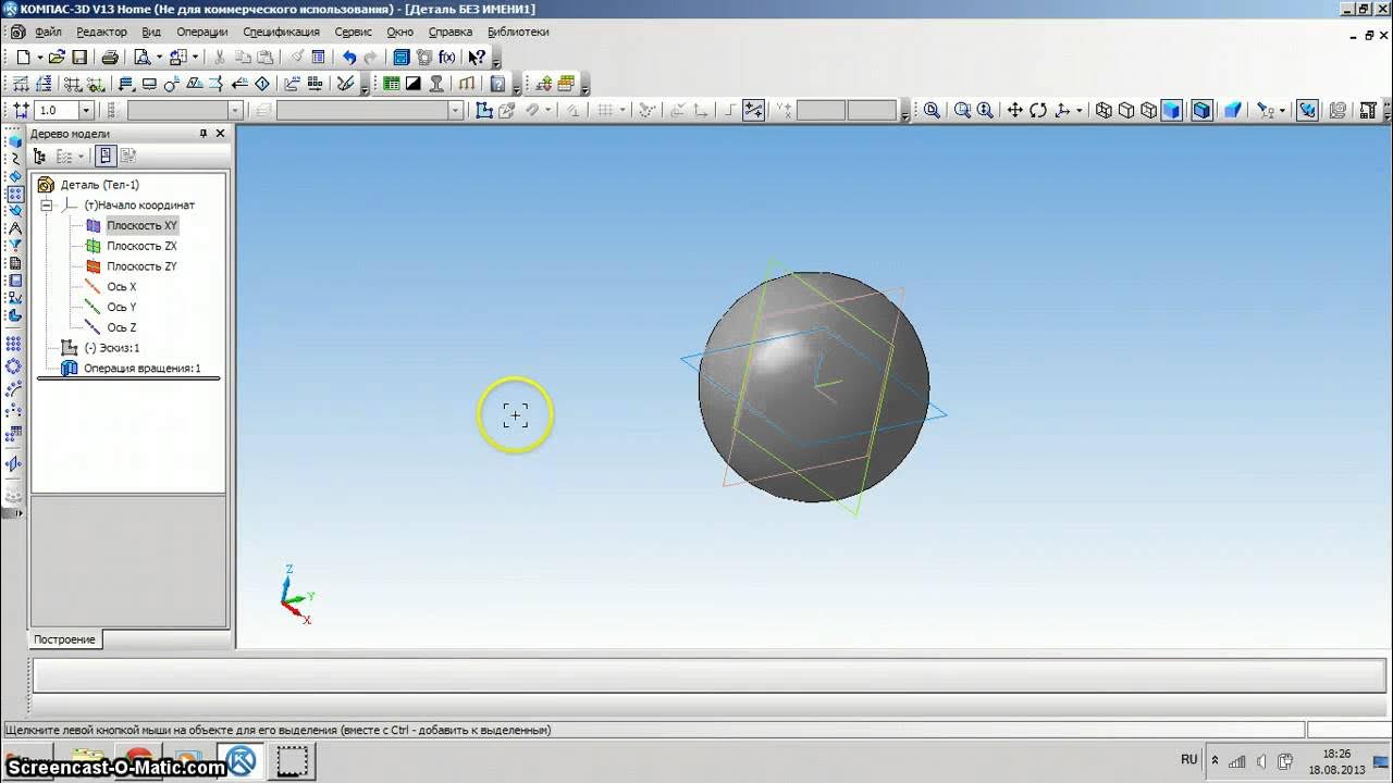 Видео уроки компаса. Сфера в компас 3д. Полусфера в компас 3d. Шар в компас 3д. Как сделать сферу.